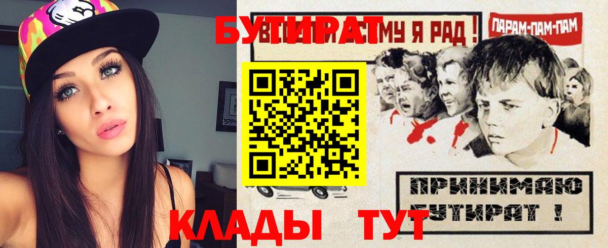 Муравленко  Бутират 99%  Бутират  Вход с VPN 