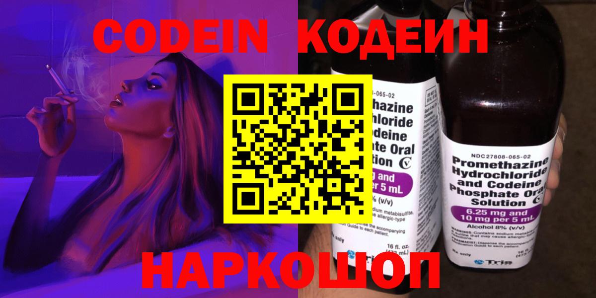 Кодеиновый сироп Lean Purple Drank Муравленко