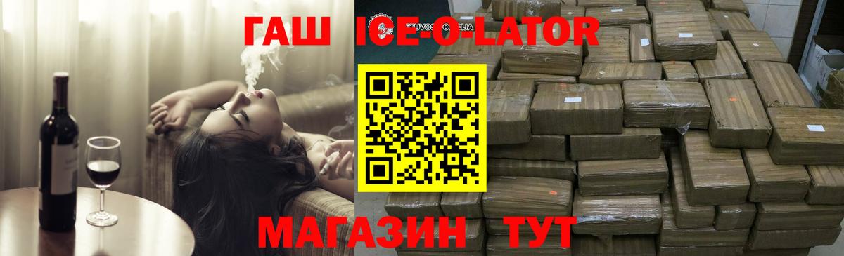 ГАШИШ Изолятор Муравленко